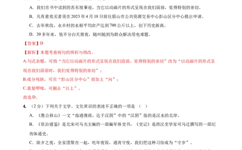 语文（黑龙江卷）（全解全析）_中考复习资料_语数英物化_1语文中考复习_赠送：2024中考模拟题_三模（40套）_语文（黑龙江卷）
