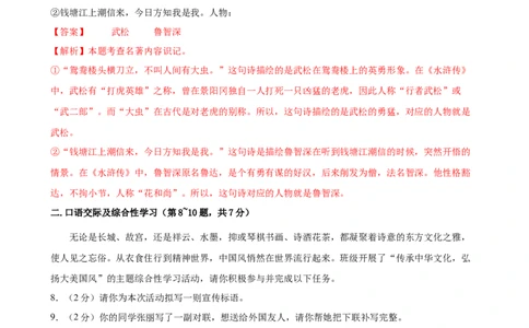 语文（黑龙江卷）（全解全析）_中考复习资料_语数英物化_1语文中考复习_赠送：2024中考模拟题_三模（40套）_语文（黑龙江卷）