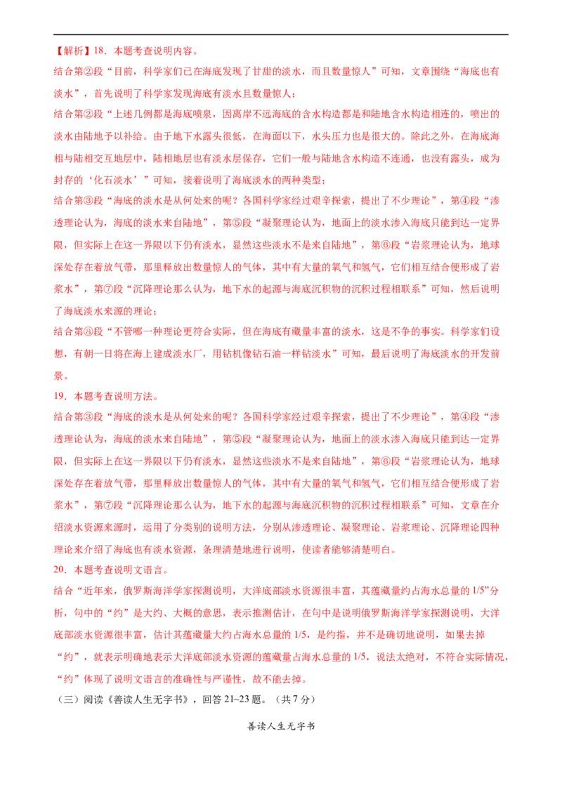语文（黑龙江卷）（全解全析）_中考复习资料_语数英物化_1语文中考复习_赠送：2024中考模拟题_三模（40套）_语文（黑龙江卷）