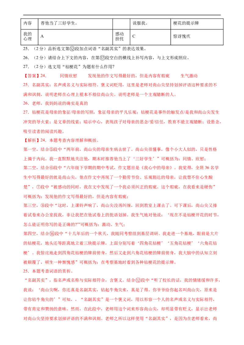 语文（黑龙江卷）（全解全析）_中考复习资料_语数英物化_1语文中考复习_赠送：2024中考模拟题_三模（40套）_语文（黑龙江卷）