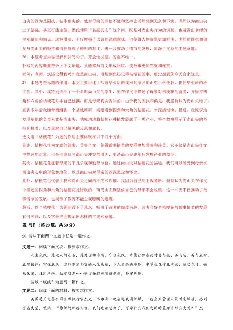 语文（黑龙江卷）（全解全析）_中考复习资料_语数英物化_1语文中考复习_赠送：2024中考模拟题_三模（40套）_语文（黑龙江卷）