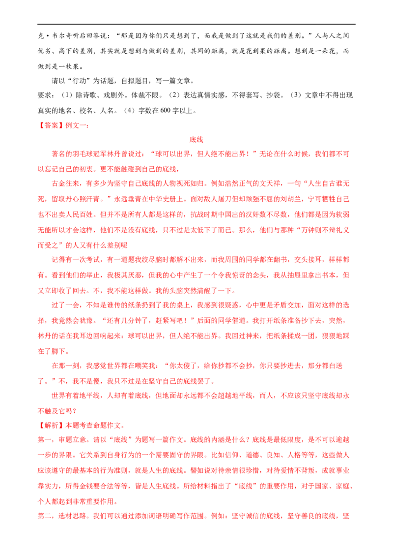 语文（黑龙江卷）（全解全析）_中考复习资料_语数英物化_1语文中考复习_赠送：2024中考模拟题_三模（40套）_语文（黑龙江卷）