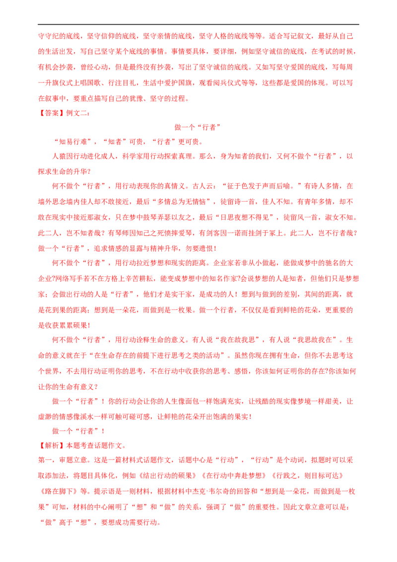 语文（黑龙江卷）（全解全析）_中考复习资料_语数英物化_1语文中考复习_赠送：2024中考模拟题_三模（40套）_语文（黑龙江卷）