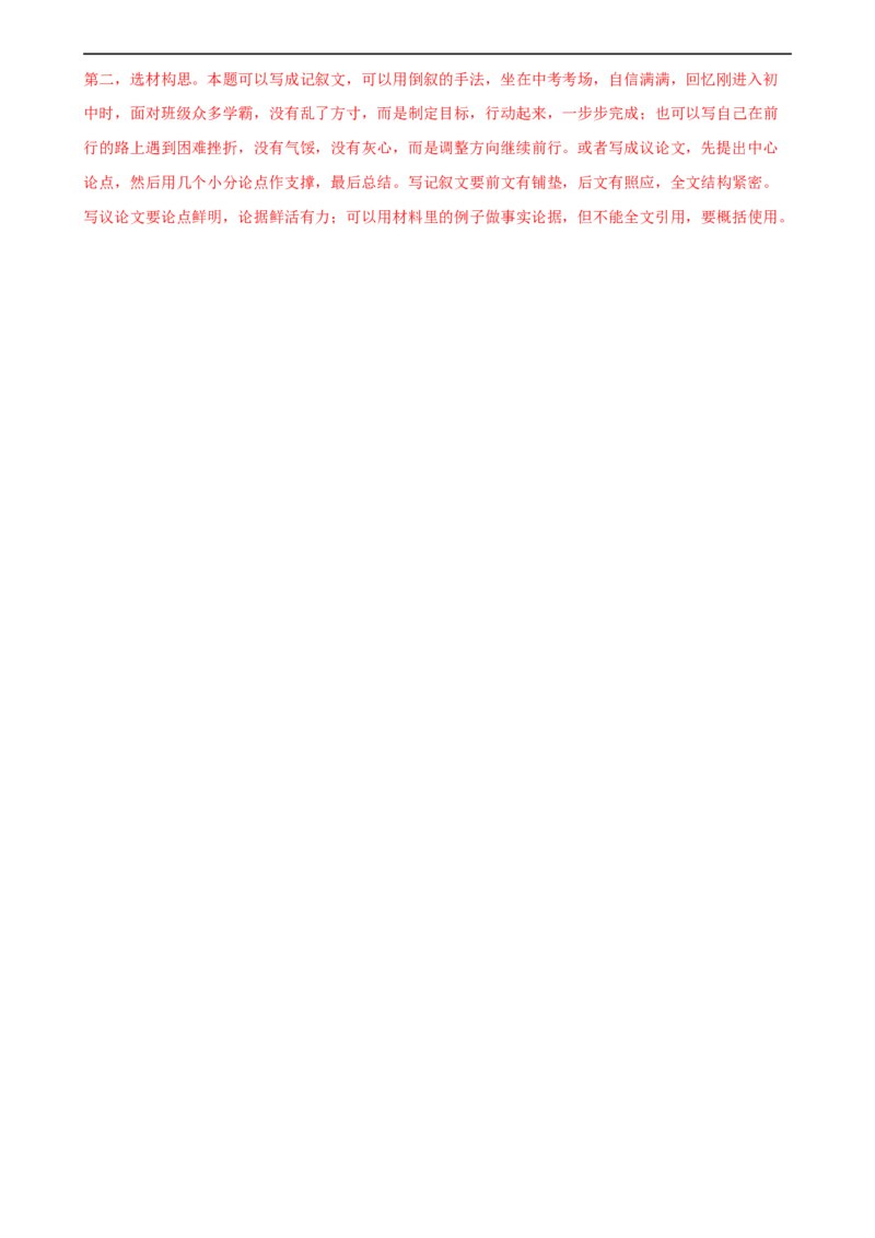 语文（黑龙江卷）（全解全析）_中考复习资料_语数英物化_1语文中考复习_赠送：2024中考模拟题_三模（40套）_语文（黑龙江卷）