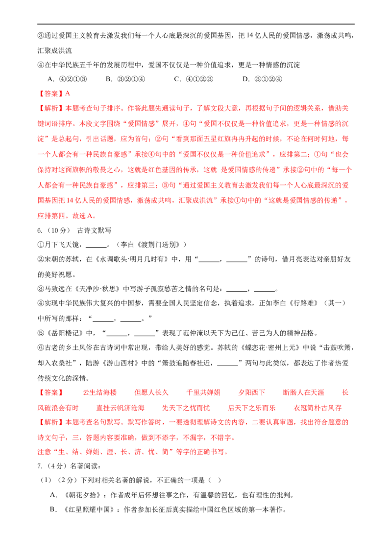 语文（黑龙江卷）（全解全析）_中考复习资料_语数英物化_1语文中考复习_赠送：2024中考模拟题_三模（40套）_语文（黑龙江卷）
