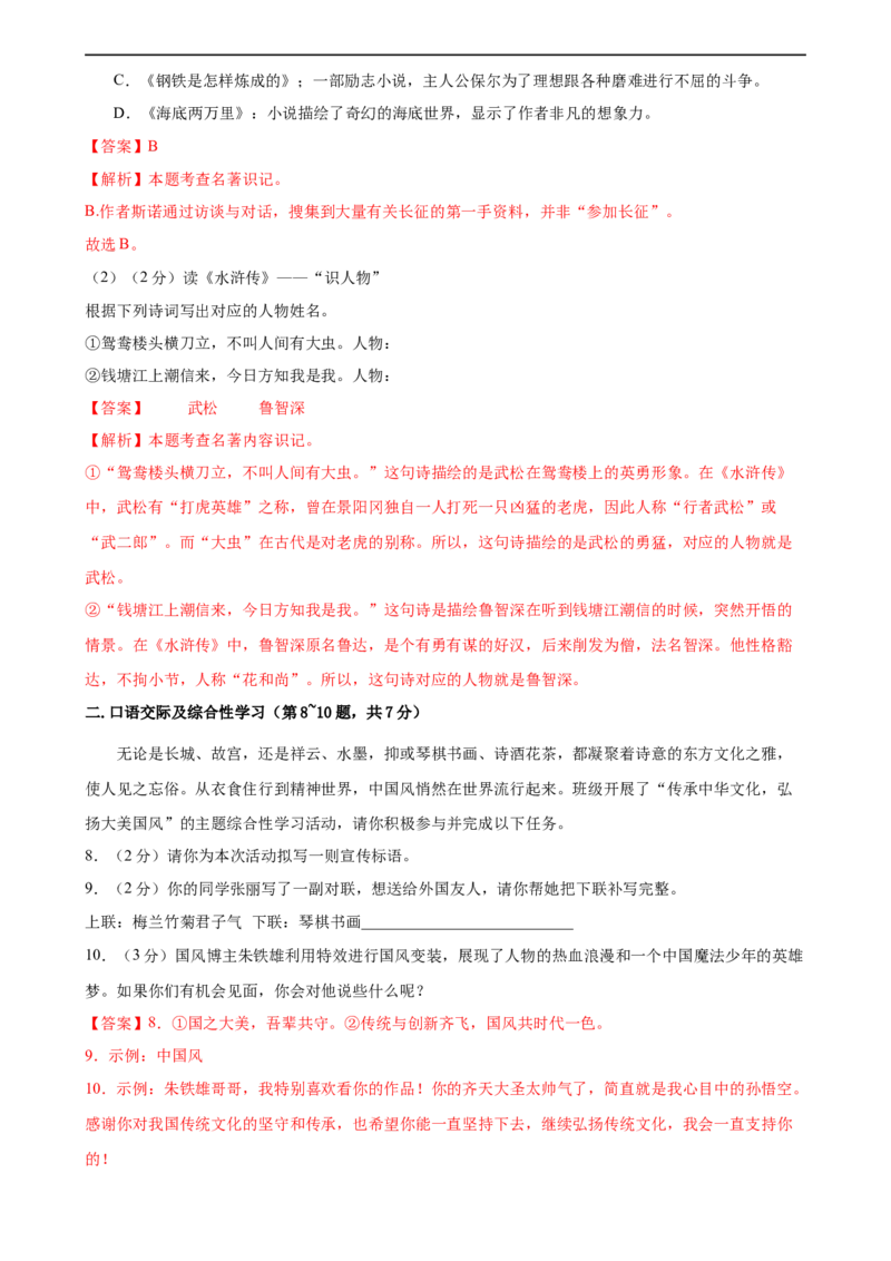 语文（黑龙江卷）（全解全析）_中考复习资料_语数英物化_1语文中考复习_赠送：2024中考模拟题_三模（40套）_语文（黑龙江卷）