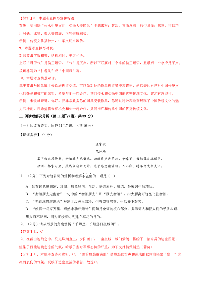 语文（黑龙江卷）（全解全析）_中考复习资料_语数英物化_1语文中考复习_赠送：2024中考模拟题_三模（40套）_语文（黑龙江卷）