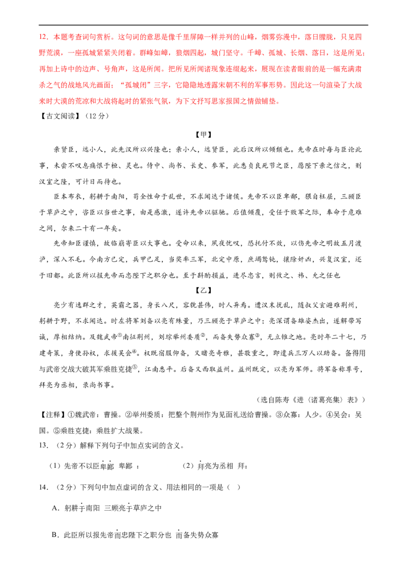 语文（黑龙江卷）（全解全析）_中考复习资料_语数英物化_1语文中考复习_赠送：2024中考模拟题_三模（40套）_语文（黑龙江卷）
