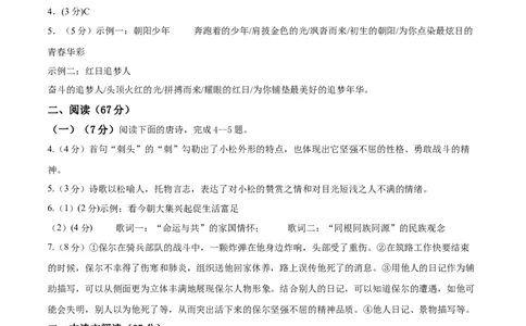 语文（重庆卷）（参考答案及评分标准）_中考复习资料_语数英物化_1语文中考复习_赠送：2025中考模拟题_2025年语文二模_语文（重庆卷）-2025年中考第二次全真模拟题