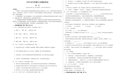 语文（黑龙江卷）（考试版A3）_中考复习资料_语数英物化_1语文中考复习_赠送：2024中考模拟题_三模（40套）_语文（黑龙江卷）