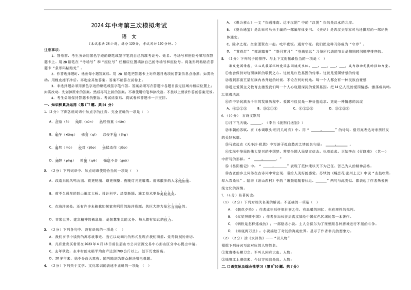 语文（黑龙江卷）（考试版A3）_中考复习资料_语数英物化_1语文中考复习_赠送：2024中考模拟题_三模（40套）_语文（黑龙江卷）
