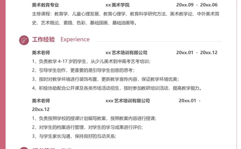 教师简历-1-红色_小升初《学生简历模板》单页+多页_行业简历_教师简历模板_教师简历8月20日笔记同款