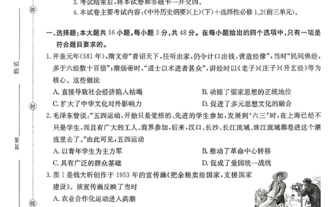 历史_2026年02月高二试卷_260203金太阳&middot;广东省2027届高二上学期1月期末联考248B（全）