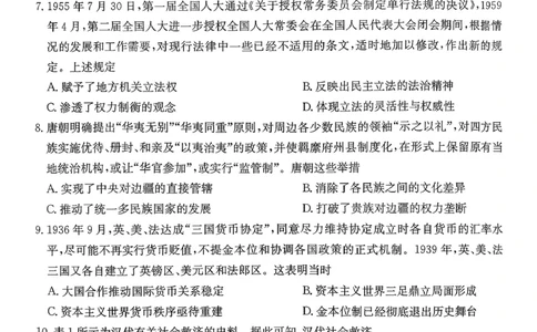 历史_2026年02月高二试卷_260203金太阳&middot;广东省2027届高二上学期1月期末联考248B（全）