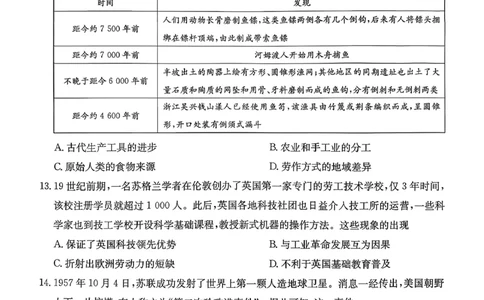 历史_2026年02月高二试卷_260203金太阳&middot;广东省2027届高二上学期1月期末联考248B（全）