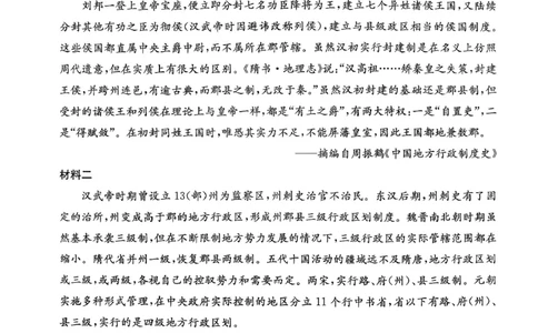 历史_2026年02月高二试卷_260203金太阳&middot;广东省2027届高二上学期1月期末联考248B（全）