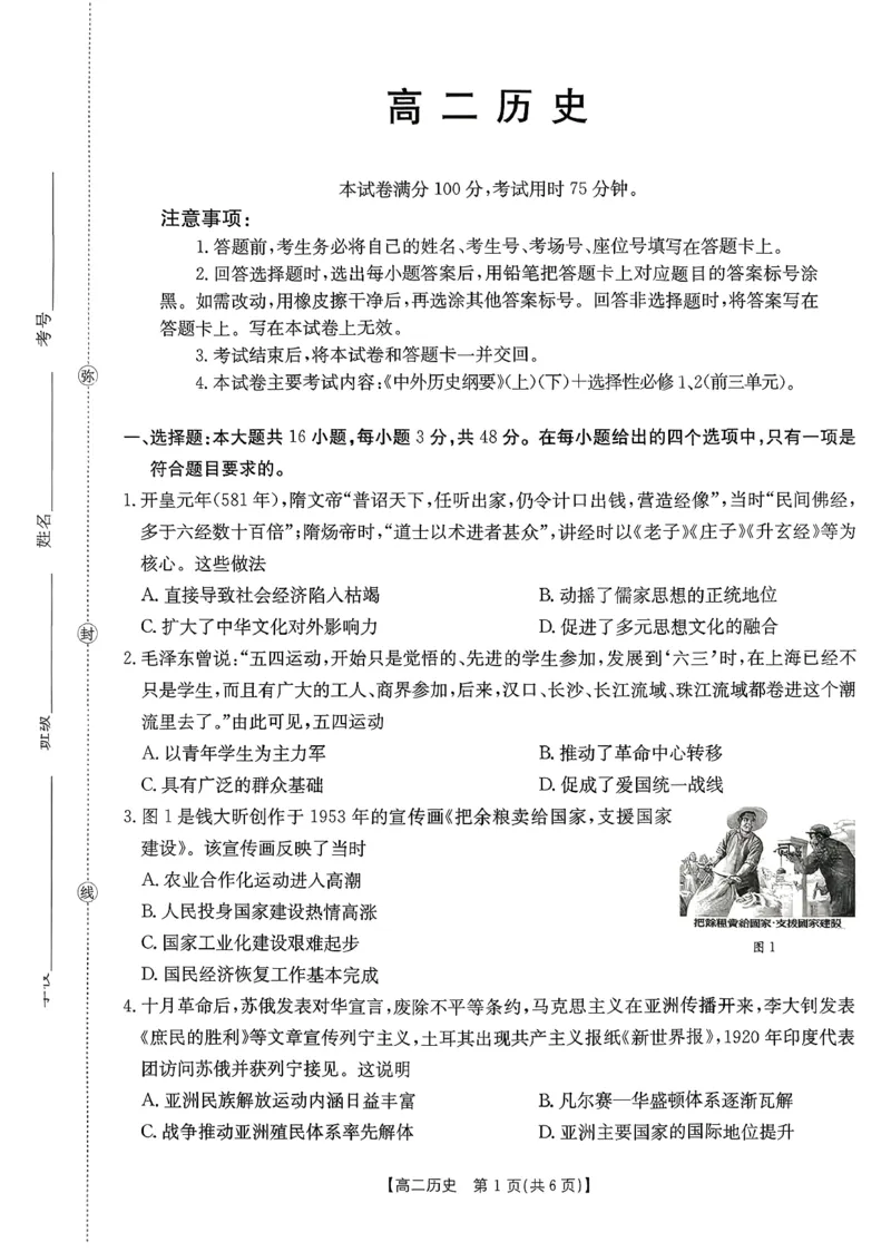 历史_2026年02月高二试卷_260203金太阳&middot;广东省2027届高二上学期1月期末联考248B（全）