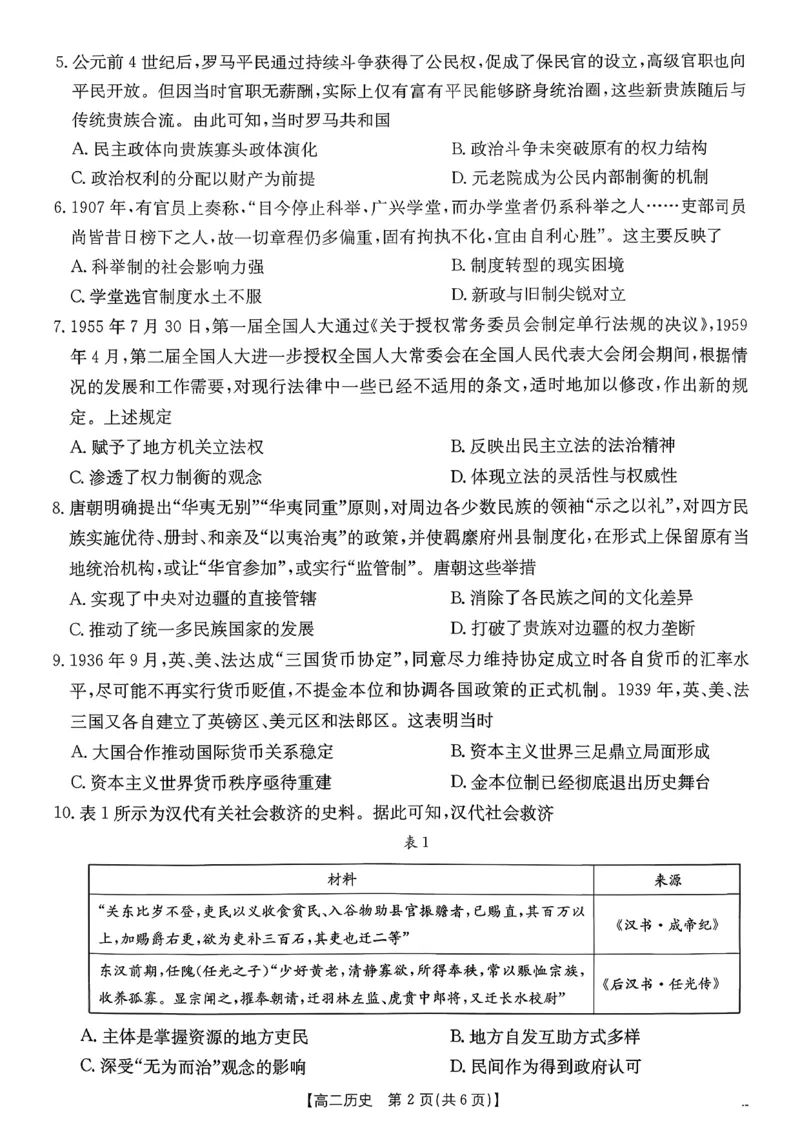 历史_2026年02月高二试卷_260203金太阳&middot;广东省2027届高二上学期1月期末联考248B（全）