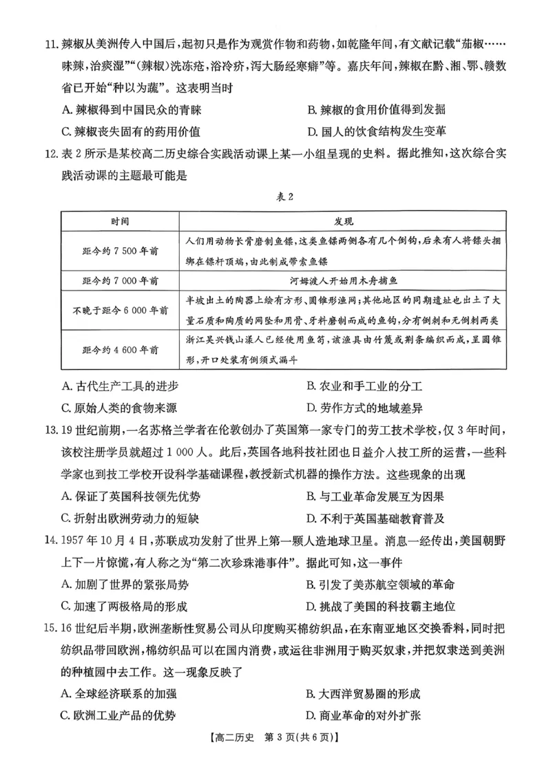 历史_2026年02月高二试卷_260203金太阳&middot;广东省2027届高二上学期1月期末联考248B（全）