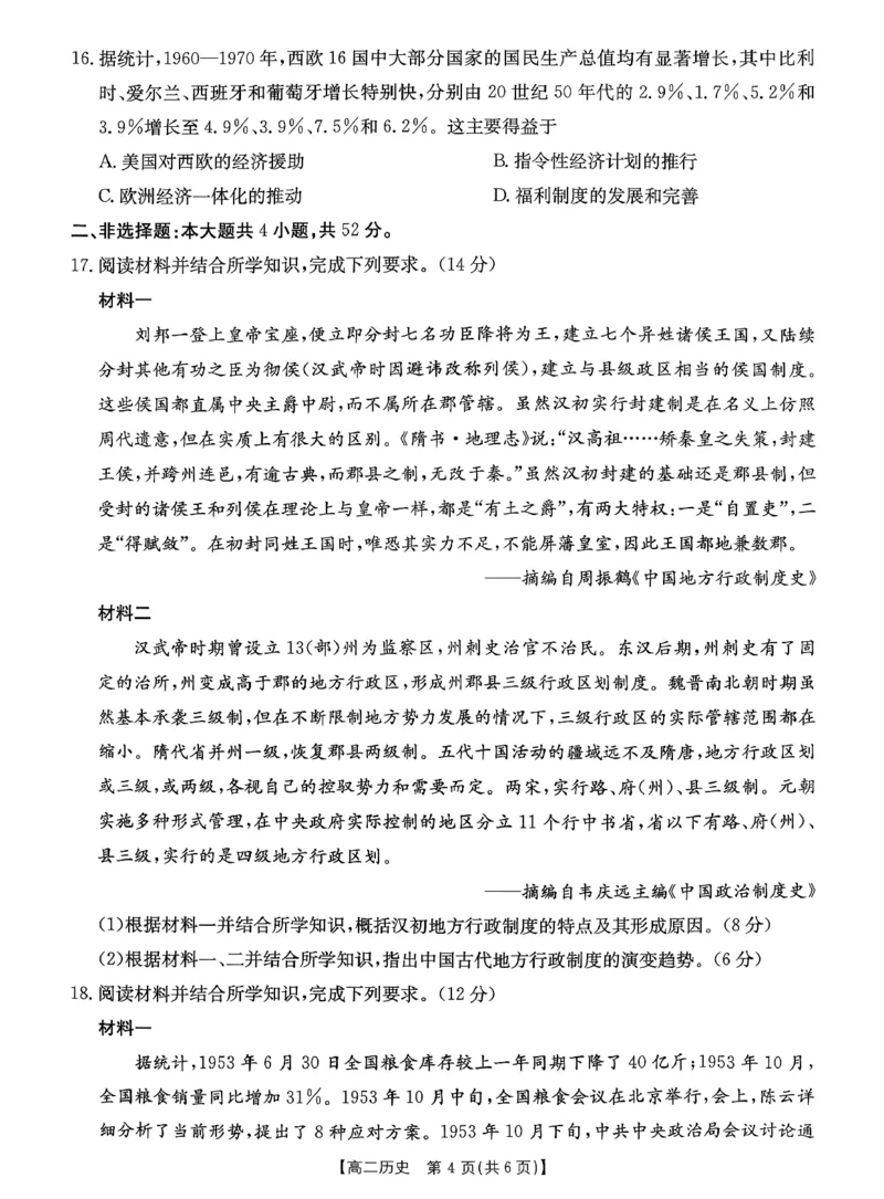 历史_2026年02月高二试卷_260203金太阳&middot;广东省2027届高二上学期1月期末联考248B（全）