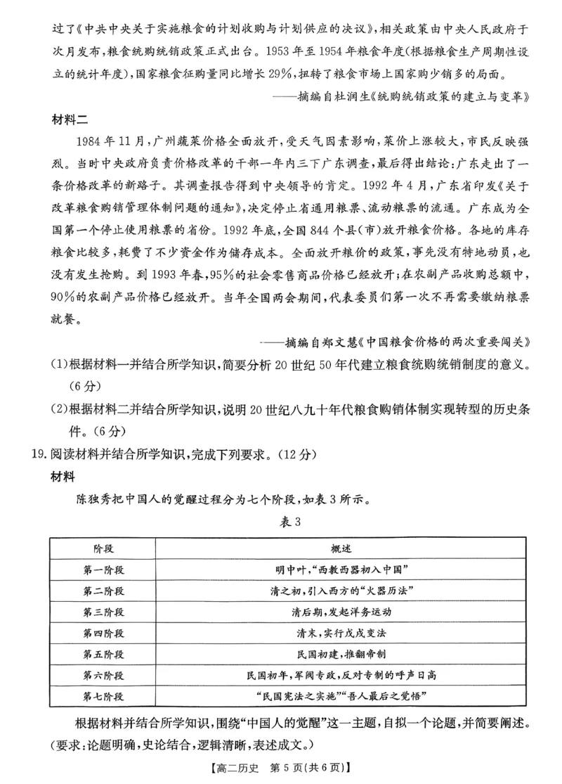 历史_2026年02月高二试卷_260203金太阳&middot;广东省2027届高二上学期1月期末联考248B（全）