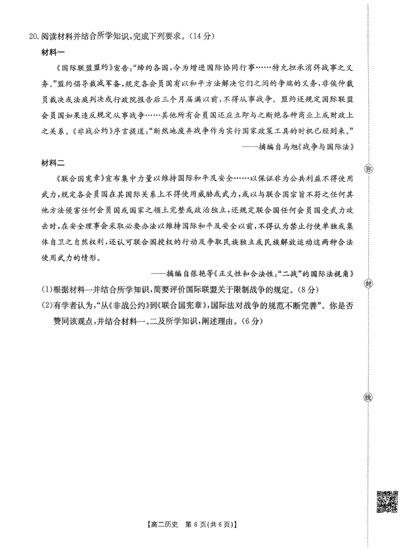 历史_2026年02月高二试卷_260203金太阳&middot;广东省2027届高二上学期1月期末联考248B（全）