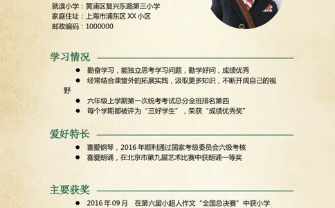 升学君整理竹叶-小升初简历模板_小升初《学生简历模板》单页+多页_66份小升初简历整理_升学君整理竹叶中国风-小升初简历模板