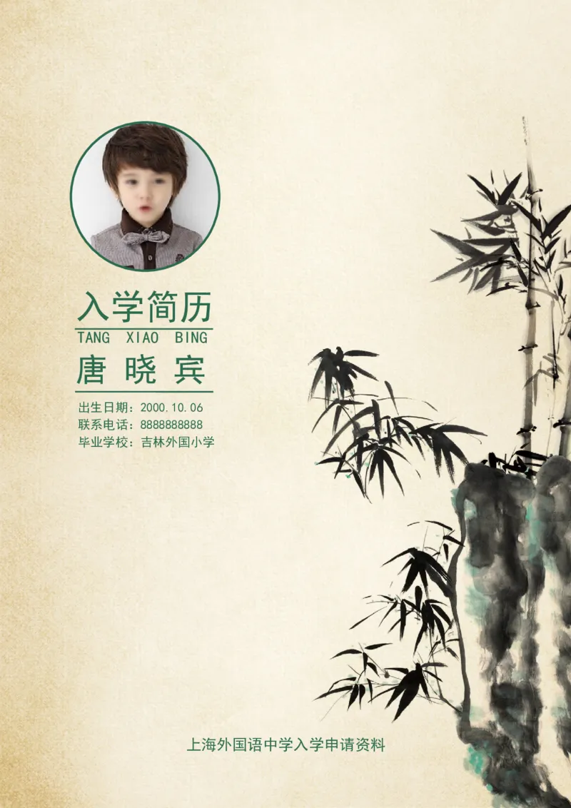 升学君整理竹叶-小升初简历模板_小升初《学生简历模板》单页+多页_66份小升初简历整理_升学君整理竹叶中国风-小升初简历模板