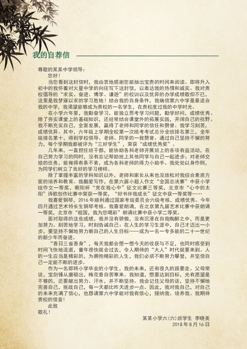 升学君整理竹叶-小升初简历模板_小升初《学生简历模板》单页+多页_66份小升初简历整理_升学君整理竹叶中国风-小升初简历模板