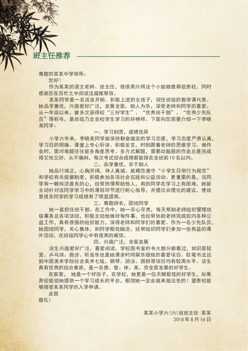 升学君整理竹叶-小升初简历模板_小升初《学生简历模板》单页+多页_66份小升初简历整理_升学君整理竹叶中国风-小升初简历模板