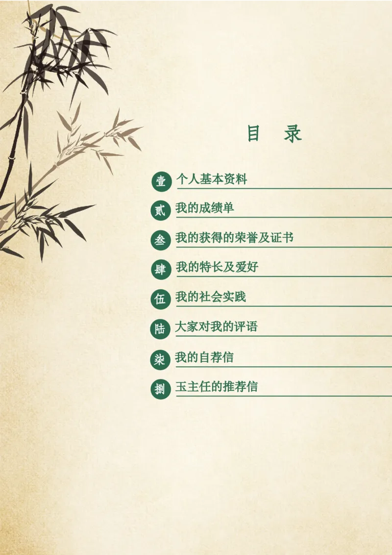 升学君整理竹叶-小升初简历模板_小升初《学生简历模板》单页+多页_66份小升初简历整理_升学君整理竹叶中国风-小升初简历模板