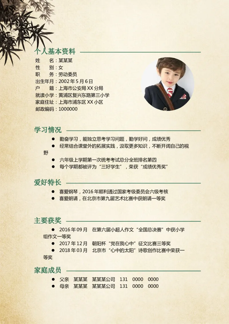 升学君整理竹叶-小升初简历模板_小升初《学生简历模板》单页+多页_66份小升初简历整理_升学君整理竹叶中国风-小升初简历模板