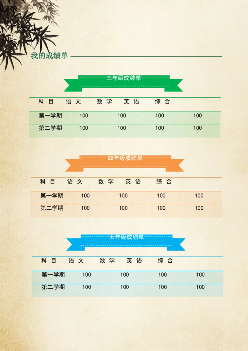 升学君整理竹叶-小升初简历模板_小升初《学生简历模板》单页+多页_66份小升初简历整理_升学君整理竹叶中国风-小升初简历模板
