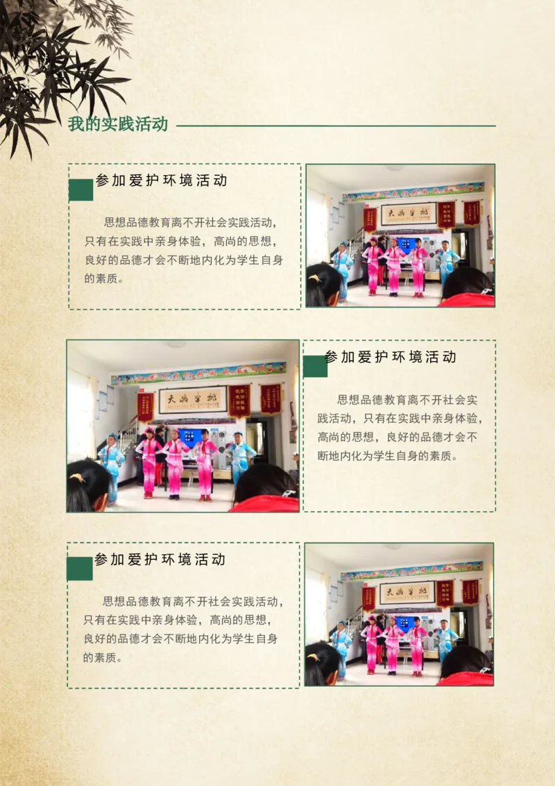 升学君整理竹叶-小升初简历模板_小升初《学生简历模板》单页+多页_66份小升初简历整理_升学君整理竹叶中国风-小升初简历模板