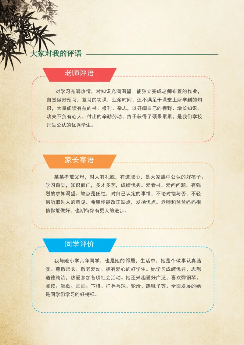 升学君整理竹叶-小升初简历模板_小升初《学生简历模板》单页+多页_66份小升初简历整理_升学君整理竹叶中国风-小升初简历模板