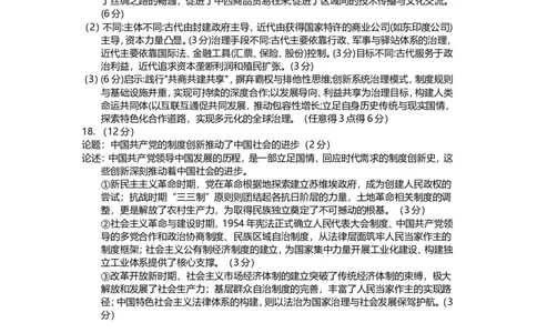 高二历史（答案）2025_2026年02月高二试卷_260210四川省遂宁市2025&mdash;2026学年高二上学期期末考试（全）_四川省遂宁市2025&mdash;2026学年高二上学期期末考试历史试题（含答案）
