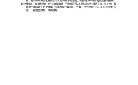 高二历史（答案）2025_2026年02月高二试卷_260210四川省遂宁市2025&mdash;2026学年高二上学期期末考试（全）_四川省遂宁市2025&mdash;2026学年高二上学期期末考试历史试题（含答案）
