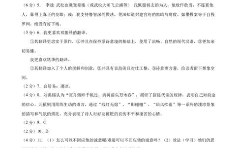 语文（苏州卷）（参考答案及评分标准）_中考复习资料_语数英物化_1语文中考复习_赠送：2025中考模拟题_2025年语文二模_语文（苏州卷）-2025年中考第二次全真模拟题