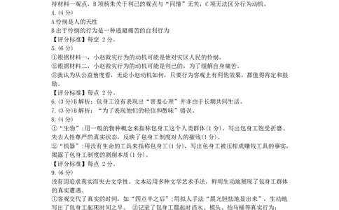 语文答案_2026年02月高二试卷_260215浙江省嘉兴市2025-2026学年高二上学期期末（全)_浙江省嘉兴市2025&mdash;2026学年高二上学期期末考试语文试卷（图片版，含答案）
