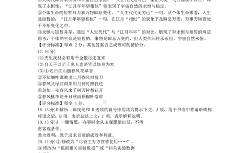 语文答案_2026年02月高二试卷_260215浙江省嘉兴市2025-2026学年高二上学期期末（全)_浙江省嘉兴市2025&mdash;2026学年高二上学期期末考试语文试卷（图片版，含答案）