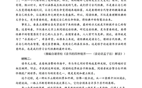 四川省蓉城名校联盟2027届高二上学期期末考试语文_2026年02月高二试卷_260206四川省蓉城名校联盟2027届高二上学期期末考试（全）