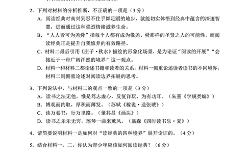 四川省蓉城名校联盟2027届高二上学期期末考试语文_2026年02月高二试卷_260206四川省蓉城名校联盟2027届高二上学期期末考试（全）