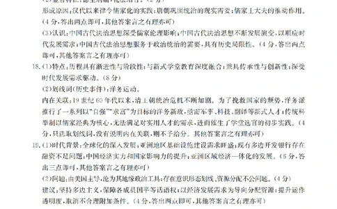 历史答案_扫描版_2026年02月高二试卷_260210山西省多校2025-2026学年高二上学期1月月考（全）