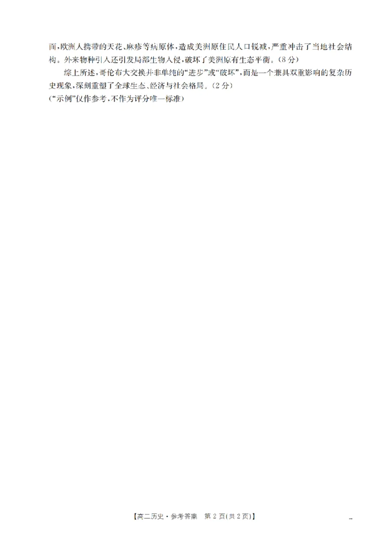 历史答案_扫描版_2026年02月高二试卷_260210山西省多校2025-2026学年高二上学期1月月考（全）