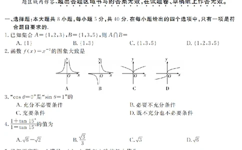 数学卷-2603高一强基联盟_2026年03月高一试卷_260308浙江强基联盟2026年3月高一联考