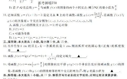 数学卷-2603高一强基联盟_2026年03月高一试卷_260308浙江强基联盟2026年3月高一联考