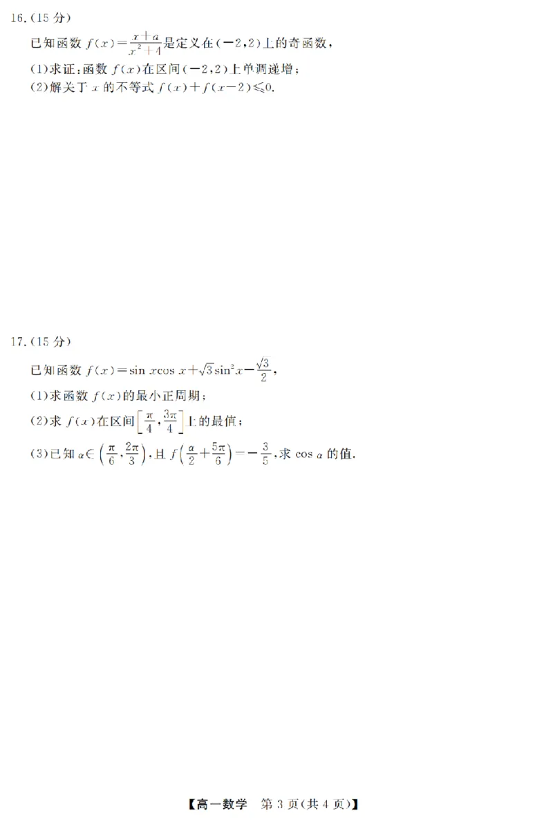 数学卷-2603高一强基联盟_2026年03月高一试卷_260308浙江强基联盟2026年3月高一联考