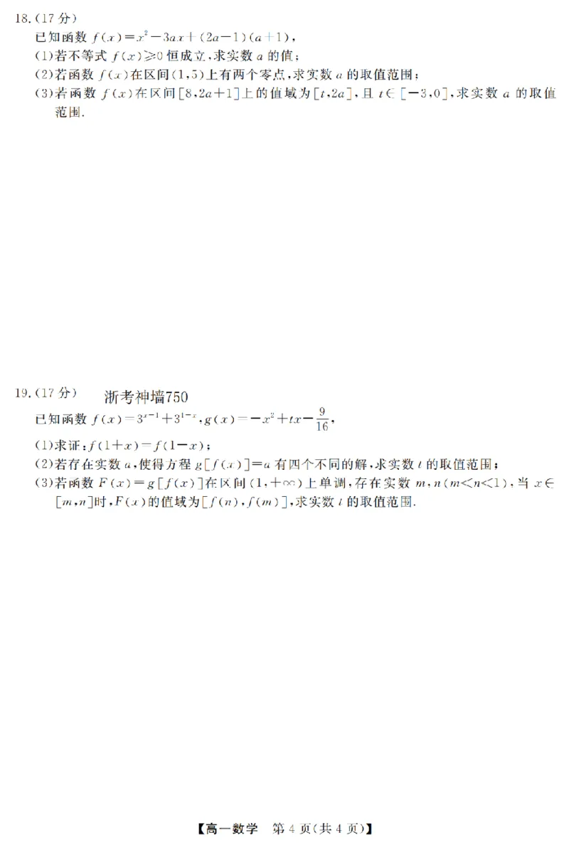 数学卷-2603高一强基联盟_2026年03月高一试卷_260308浙江强基联盟2026年3月高一联考