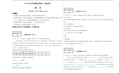 语文（淮安卷）（考试版A3）_中考复习资料_语数英物化_1语文中考复习_赠送：2025中考模拟题_2025年语文押题预测_语文（淮安卷）-2025年中考押题预测卷