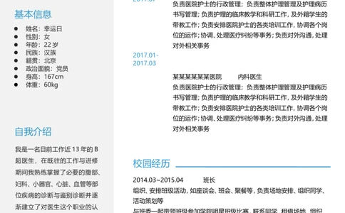 21_小升初《学生简历模板》单页+多页_行业简历_07、医护简历50款_医生简历模板23款